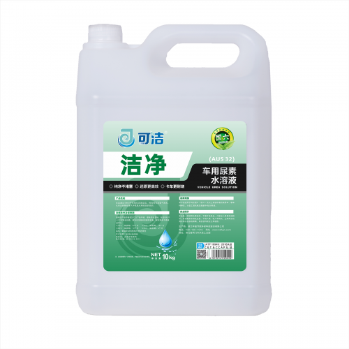可潔尿素水溶液，潔凈系列